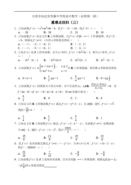 高一数学重难点回归(三)