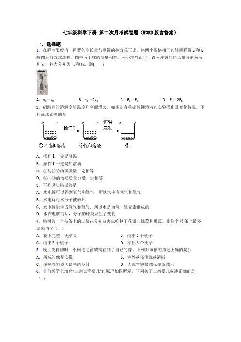 七年级科学下册 第二次月考试卷题(WORD版含答案)