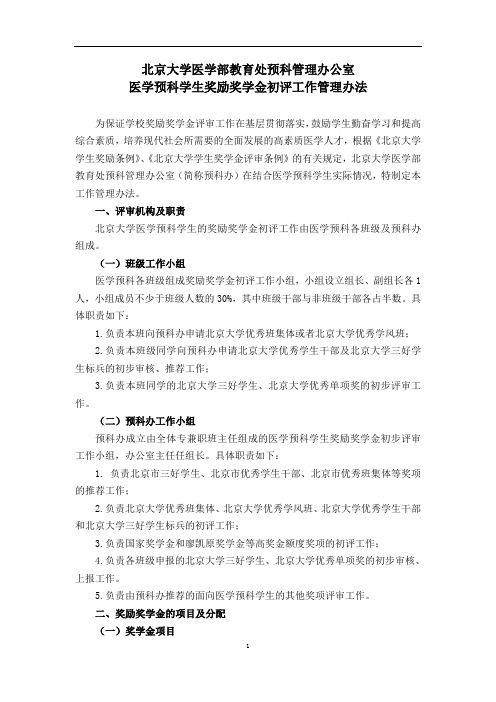 北京大学医学部教育处预科管理办公室