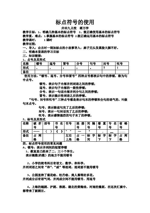 《标点符号的使用》教案