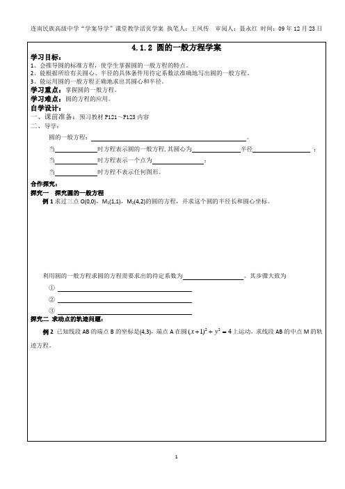 高一数学：4.1.2《圆的一般方程》学案