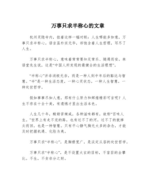 万事只求半称心的文章