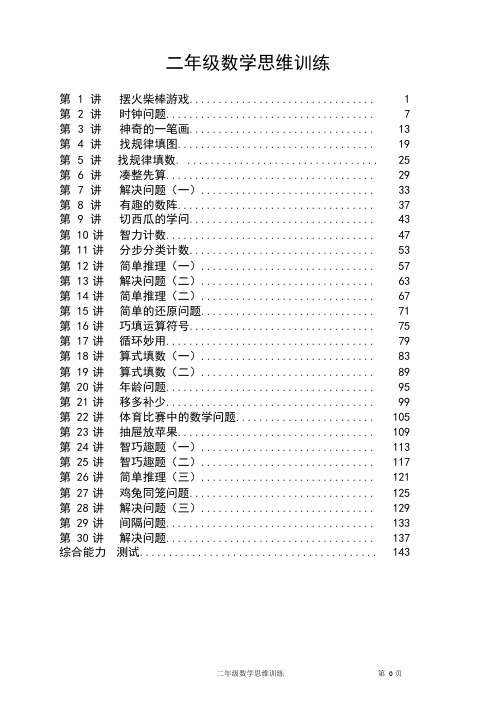 (完整版)二年级数学思维训练(可编辑修改word版)