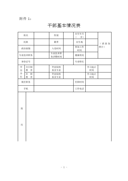 干部登记表