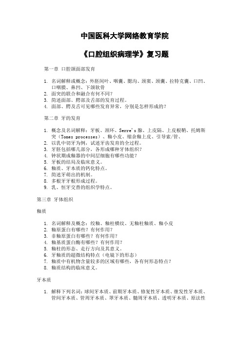 中国医科大学网络教育学院