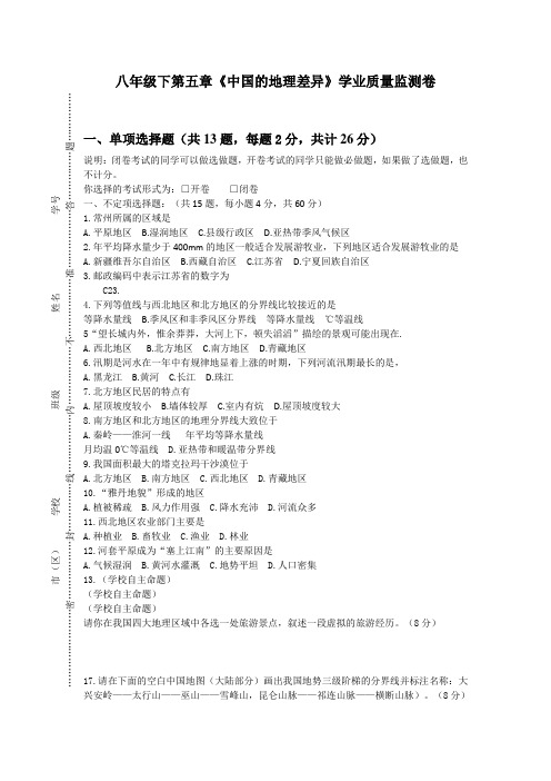 中国的地理差异试卷及答案