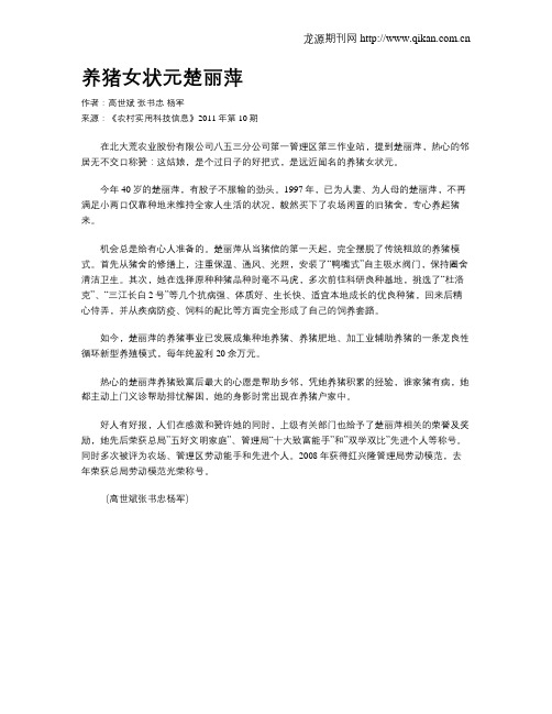 养猪女状元楚丽萍
