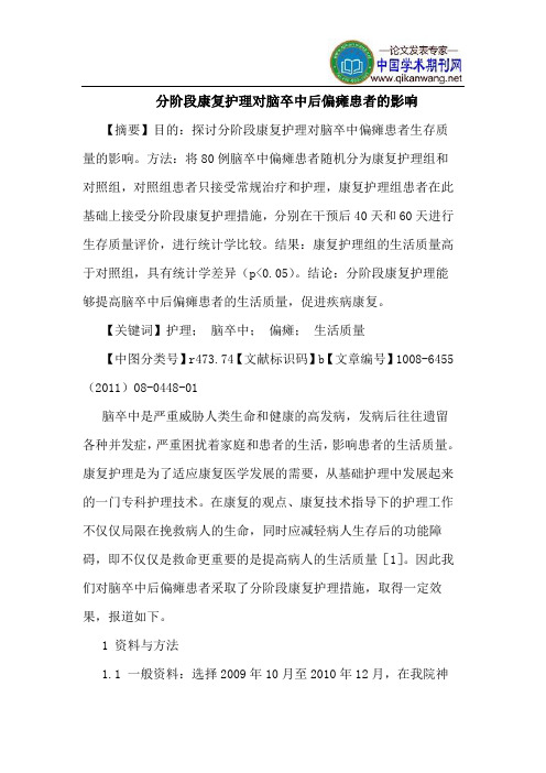 分阶段康复护理对脑卒中后偏瘫患者影响