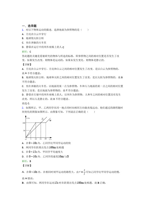 【单元练】深圳锦华实验学校八年级物理上册第一章《机械运动》经典题(培优提高)