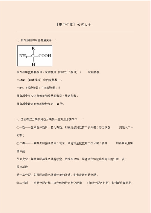 高中生物公式大全