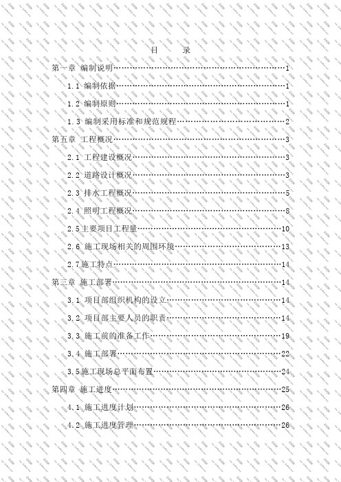 长春市凤翔路道路改造工程施工组织设计