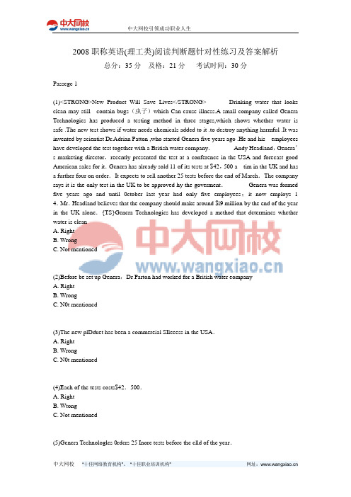 2008职称英语(理工类)阅读判断题针对性练习及答案解析-中大网校