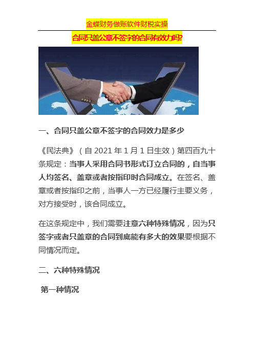 合同只盖公章不签字的合同有效力吗