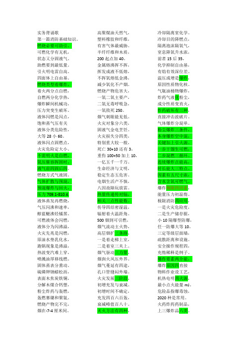 消防安全技术实务背诵第一篇第二篇背诵歌