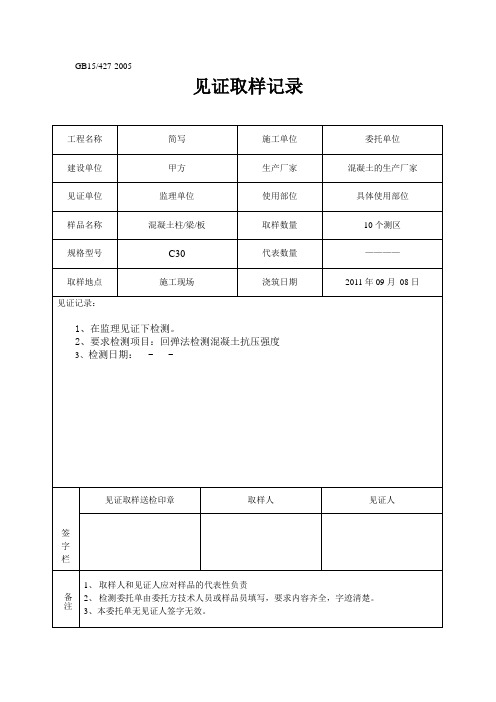 回弹-见证取样样表