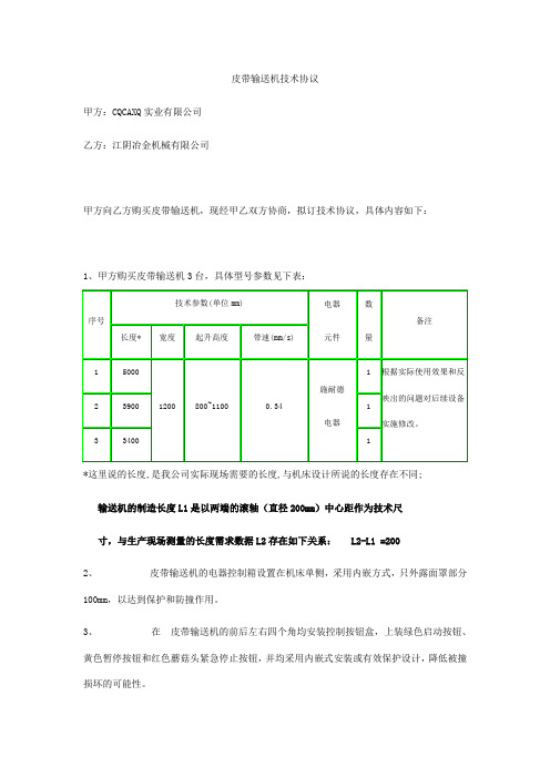 皮带输送机技术协议