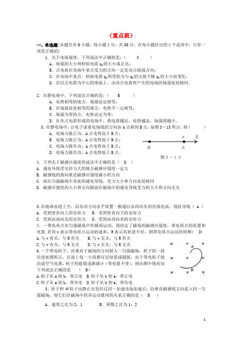 浙江省宁波市高二物理上学期第二次阶段性测试试题(重点班)新人教版