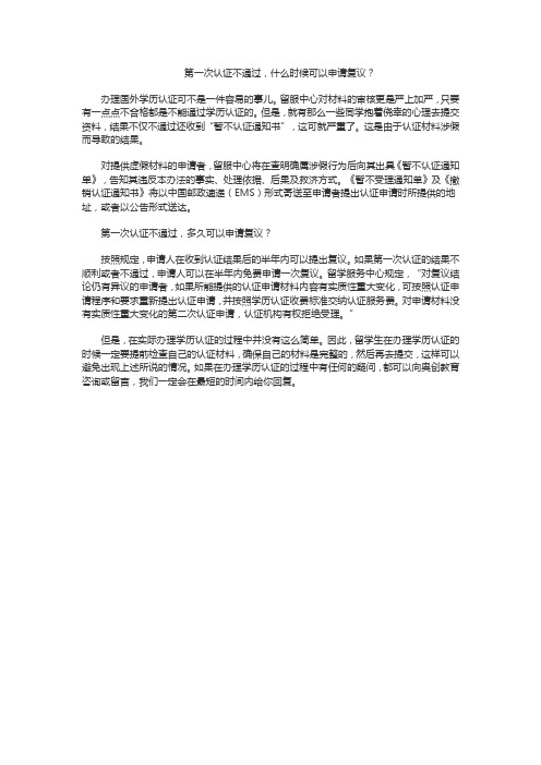 第一次认证不通过,什么时候可以申请复议?
