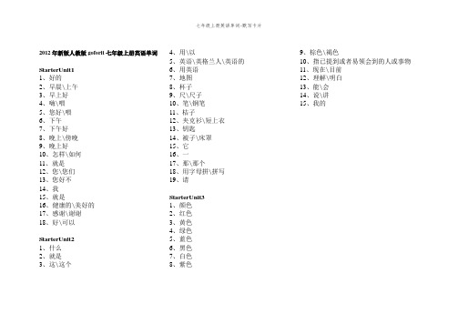 七年级上册英语单词-默写卡片