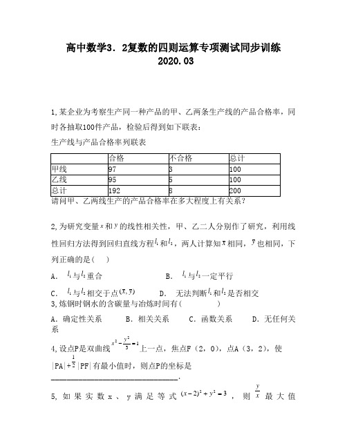 高中数学3.2复数的四则运算专项测试同步训练