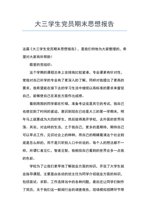 2019年最新3月预备党员思想汇报范文:做好表率和榜样思想汇报文档【五篇】 (2)