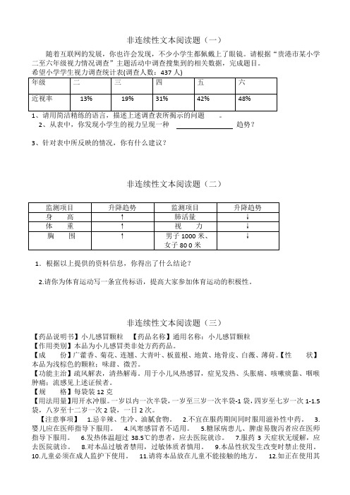 六年级非连续性文本阅读