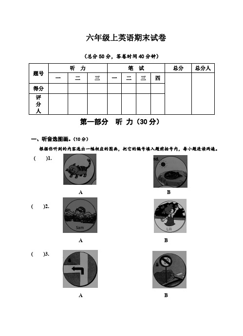 六年级上册英语期末综合试卷 人教(PEP)(2014秋)  含答案