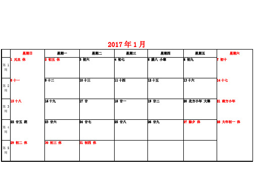 2017年A4记事日历表(含农历,国定假期等)