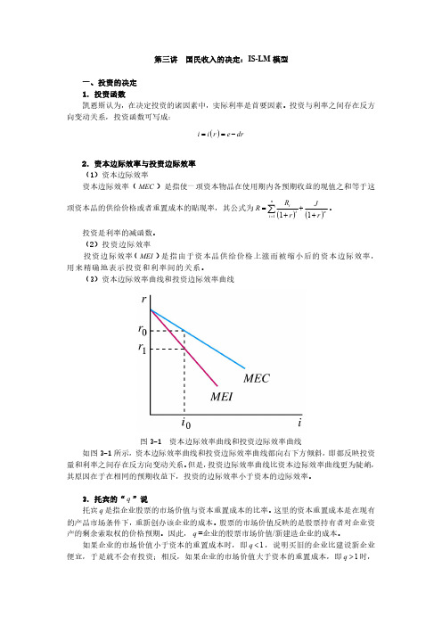 3第三讲 国民收入的决定：IS-LM模型 高鸿业