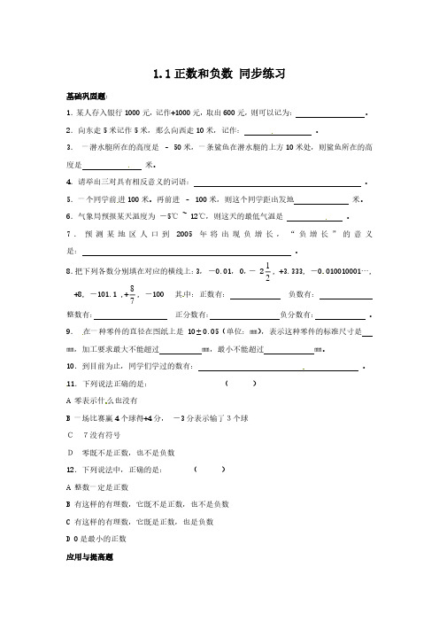 人教版七年级下册数学全册课时练习