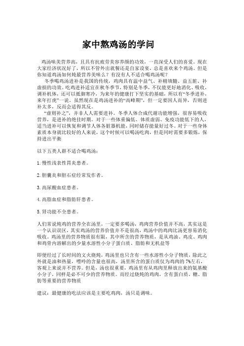 家中熬鸡汤的学问
