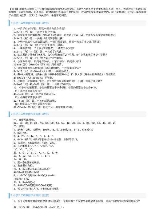 小学三年级寒假作业答案（数学、语文）