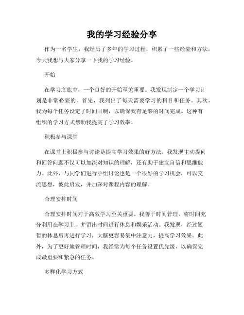 我的学习经验分享