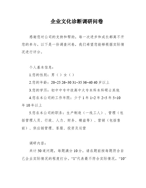 企业文化诊断调研问卷