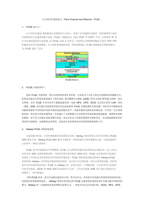 FOCE存储解决方案