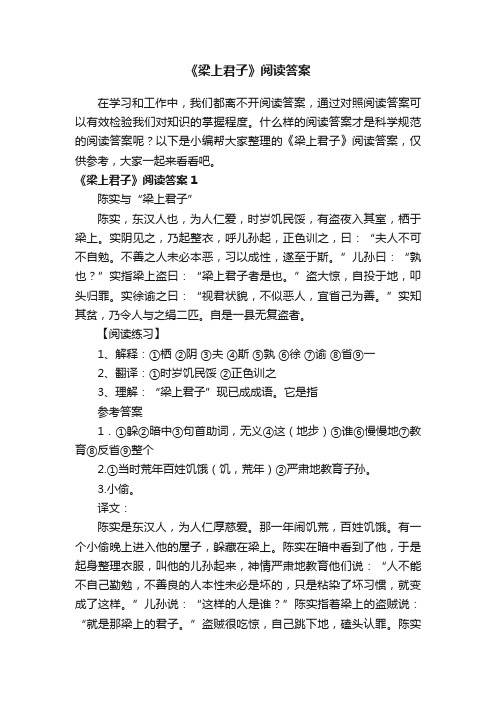 《梁上君子》阅读答案