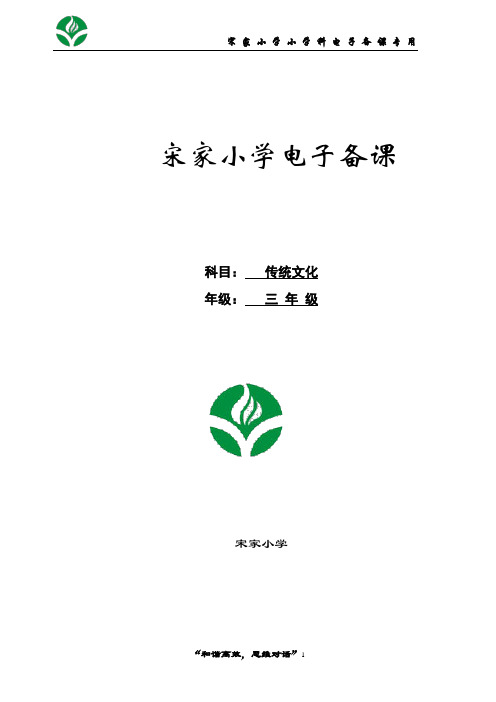 三年级传统文化