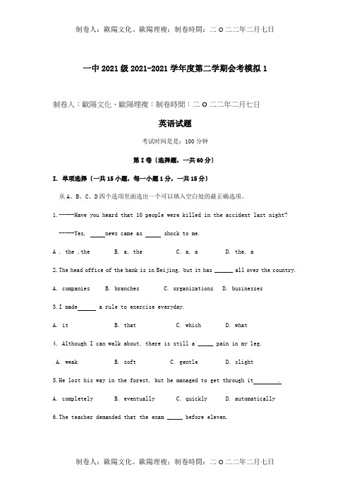 高二英语下学期夏季会考一模考试试题