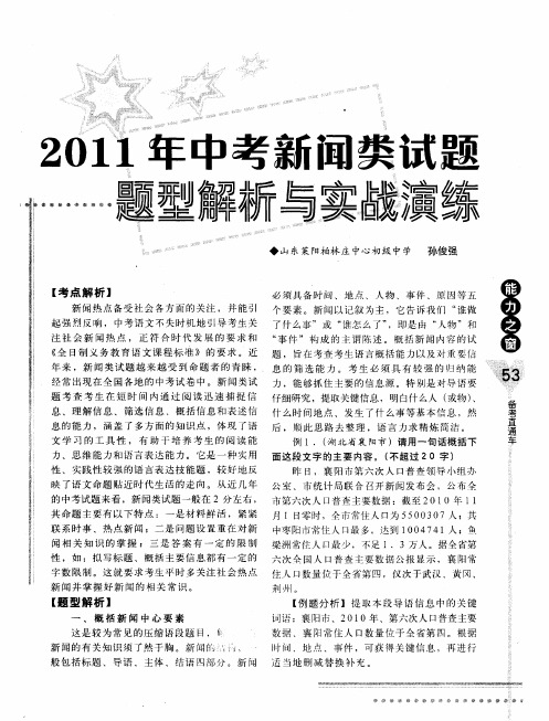 2011年中考新闻类试题题型解析与实战演练