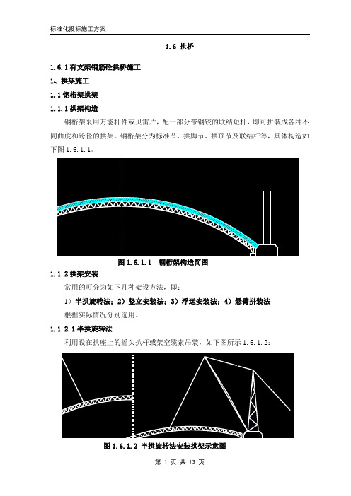 拱桥施工方案