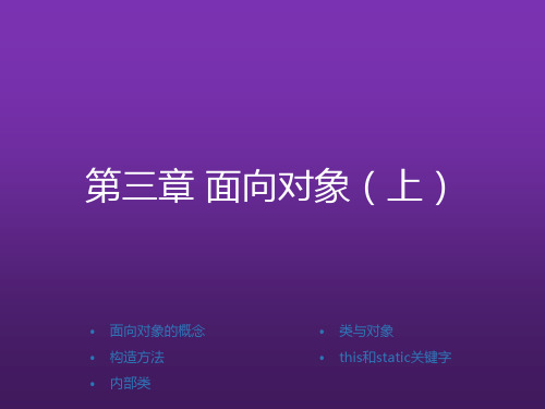 Java基础案例教程第3章 面向对象(上)