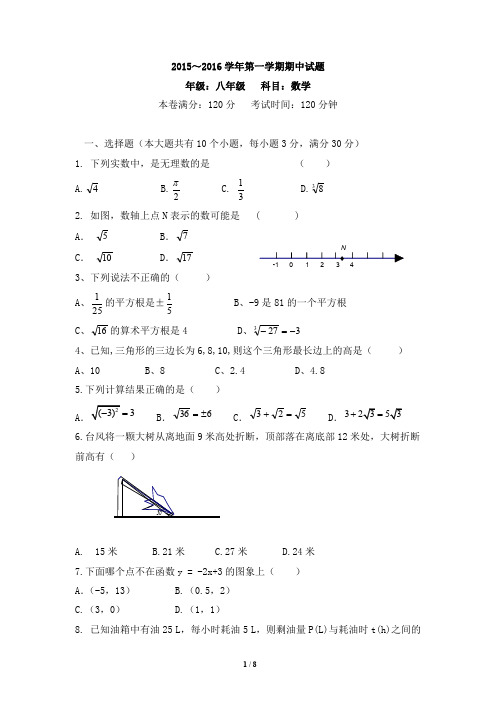 最新北师大八年级上学期期中考试数学试题及参考答案 (2)