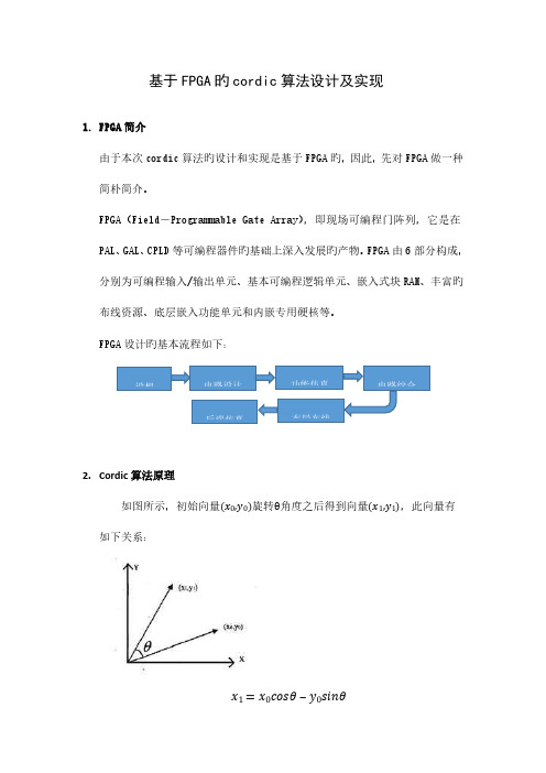 数字系统设计报告