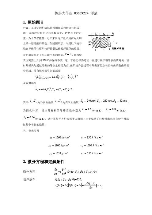 东南大学传热大作业