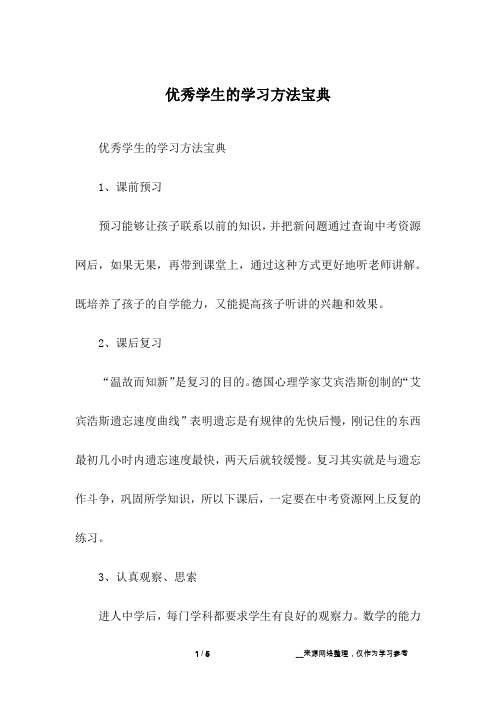 优秀学生的学习方法宝典