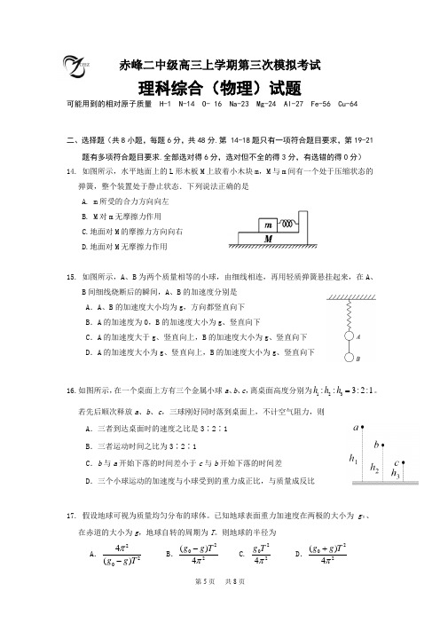 高三上学期第三次模拟考试理综物理试题 Word版含答案 (2)