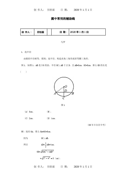 圆中常用的辅助线试题