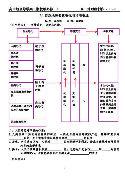 3.1自然地理要素变化与环境变迁