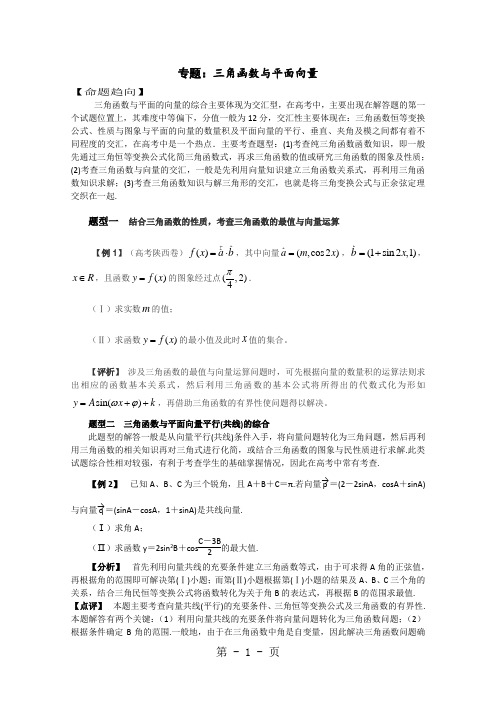 2019高考数学专题三角函数与向量word资料7页