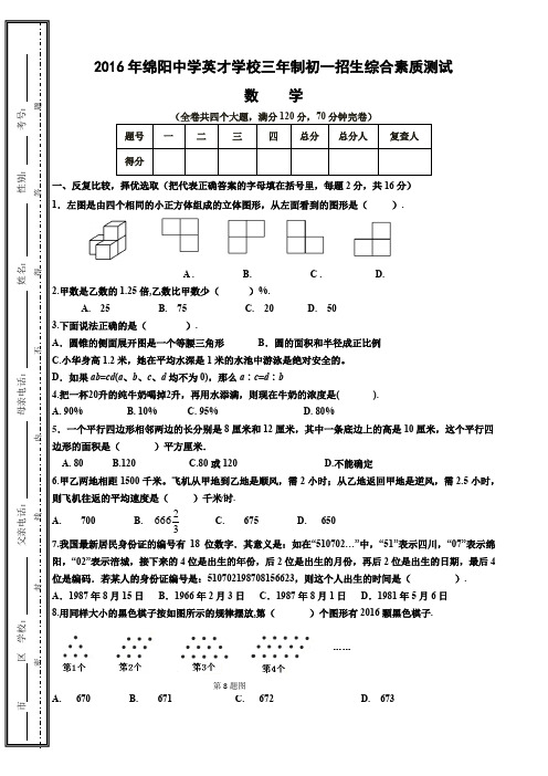 2016年绵阳英才小升初试卷